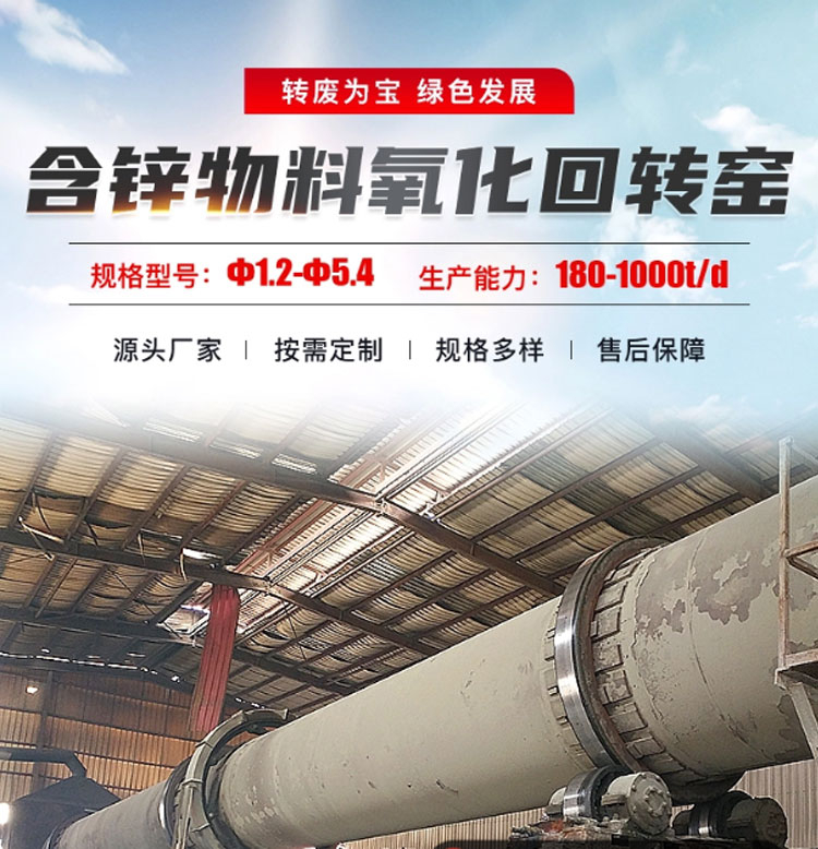氧化鋅回轉(zhuǎn)窯 氧化鋅回轉(zhuǎn)窯