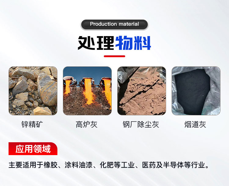 氧化鋅回轉(zhuǎn)窯適應(yīng)物料 氧化鋅回轉(zhuǎn)窯適應(yīng)物料